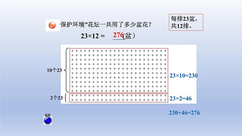 2024三年级数学下册三美丽的街景--两位数乘以两位数第2课时两位数乘两位数不进位的笔算课件（青岛版六三制）04