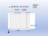 2024三年級數(shù)學下冊三美麗的街景--兩位數(shù)乘以兩位數(shù)第2課時兩位數(shù)乘兩位數(shù)不進位的筆算課件（青島版六三制）
