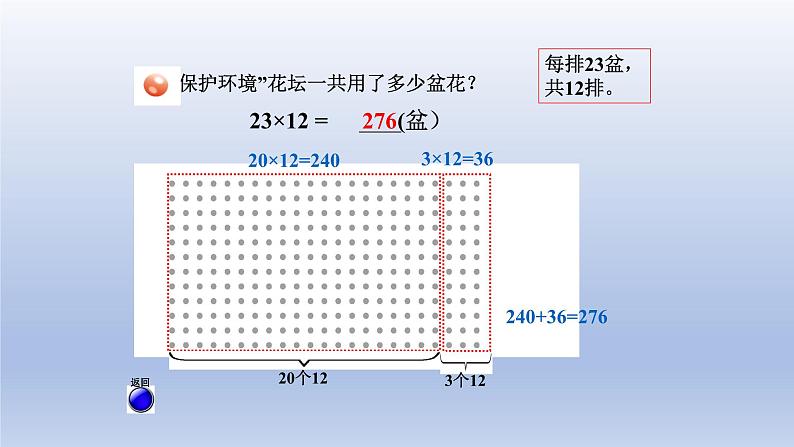 2024三年级数学下册三美丽的街景--两位数乘以两位数第2课时两位数乘两位数不进位的笔算课件（青岛版六三制）05