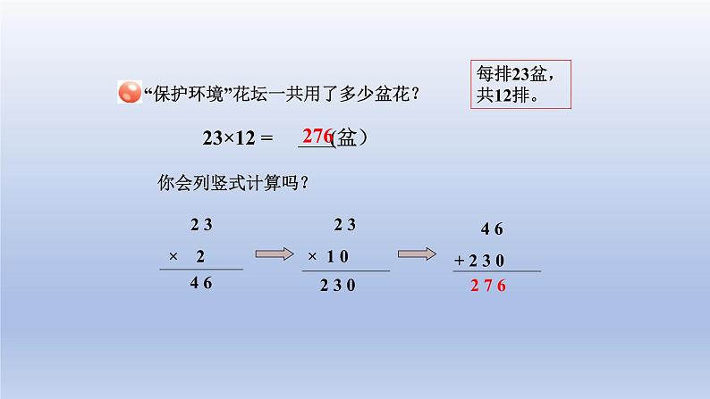 2024三年级数学下册三美丽的街景--两位数乘以两位数第2课时两位数乘两位数不进位的笔算课件（青岛版六三制）06