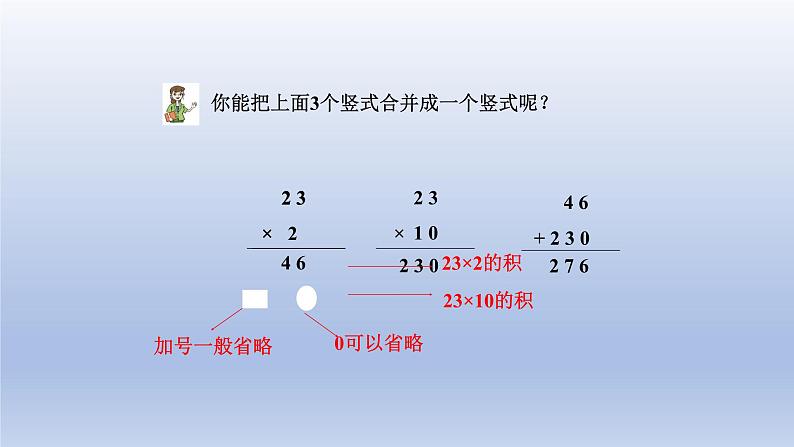 2024三年级数学下册三美丽的街景--两位数乘以两位数第2课时两位数乘两位数不进位的笔算课件（青岛版六三制）07