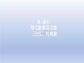 2024三年級數(shù)學下冊三美麗的街景--兩位數(shù)乘以兩位數(shù)第3課時兩位數(shù)乘兩位數(shù)進位的筆算課件（青島版六三制）
