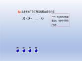 2024三年級數(shù)學下冊三美麗的街景--兩位數(shù)乘以兩位數(shù)第3課時兩位數(shù)乘兩位數(shù)進位的筆算課件（青島版六三制）