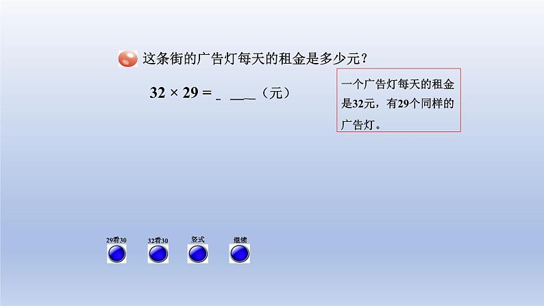 2024三年级数学下册三美丽的街景--两位数乘以两位数第3课时两位数乘两位数进位的笔算课件（青岛版六三制）03