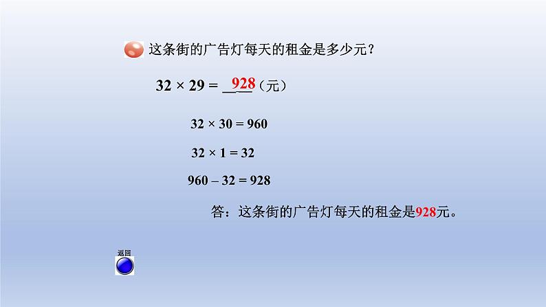 2024三年级数学下册三美丽的街景--两位数乘以两位数第3课时两位数乘两位数进位的笔算课件（青岛版六三制）04