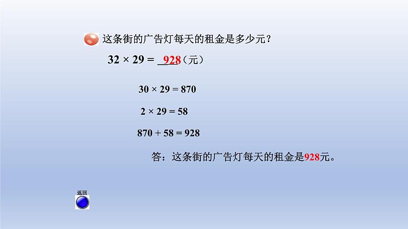 2024三年级数学下册三美丽的街景--两位数乘以两位数第3课时两位数乘两位数进位的笔算课件（青岛版六三制）05