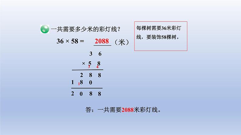 2024三年级数学下册三美丽的街景--两位数乘以两位数第3课时两位数乘两位数进位的笔算课件（青岛版六三制）07