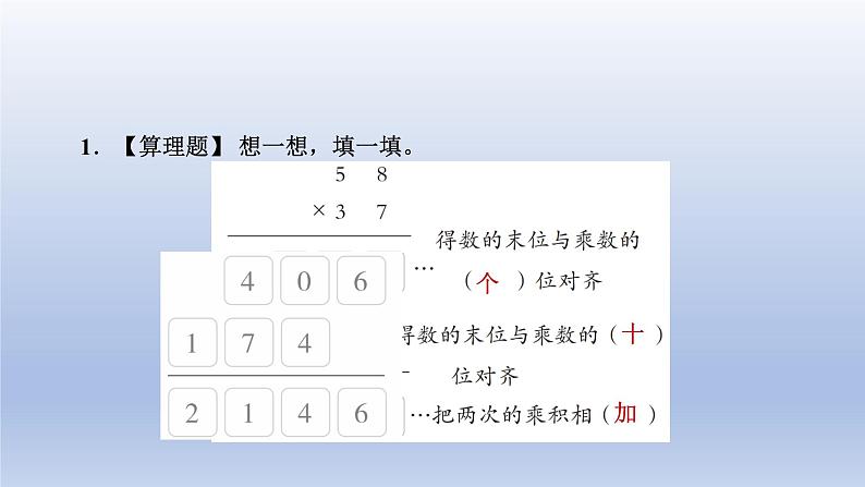 2024三年级数学下册三美丽的街景--两位数乘以两位数第3课时两位数乘两位数进位的笔算课件（青岛版六三制）08