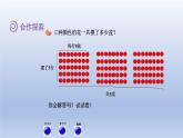 2024三年級(jí)數(shù)學(xué)下冊四綠色生態(tài)園--解決問題第1課時(shí)連乘連除問題課件（青島版六三制）