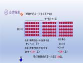 2024三年級(jí)數(shù)學(xué)下冊四綠色生態(tài)園--解決問題第1課時(shí)連乘連除問題課件（青島版六三制）