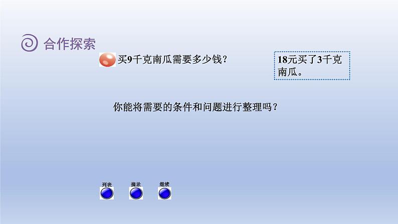 2024三年级数学下册四绿色生态园--解决问题第2课时乘除两步计算问题课件（青岛版六三制）03