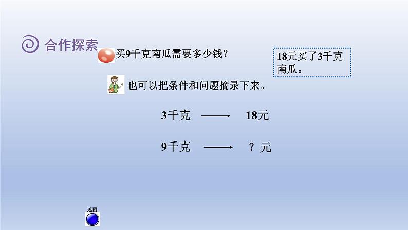 2024三年级数学下册四绿色生态园--解决问题第2课时乘除两步计算问题课件（青岛版六三制）05