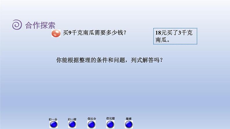 2024三年级数学下册四绿色生态园--解决问题第2课时乘除两步计算问题课件（青岛版六三制）07