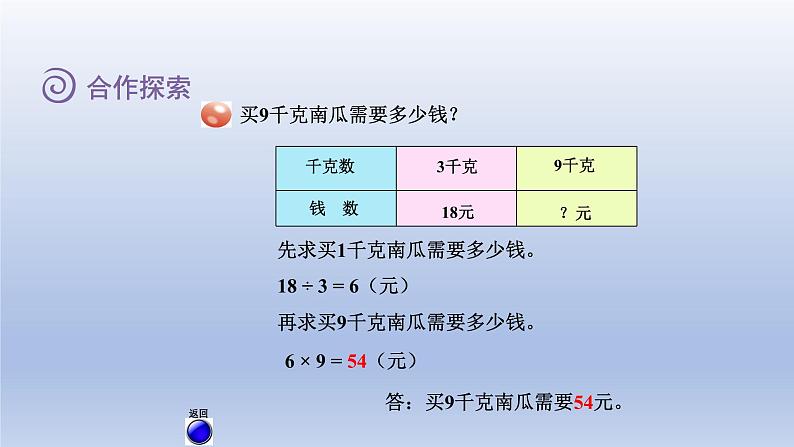 2024三年级数学下册四绿色生态园--解决问题第2课时乘除两步计算问题课件（青岛版六三制）08