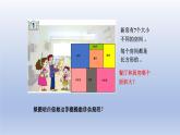 2024三年级数学下册五我家买新房子啦--长方形和正方形的面积第1课时面积和面积单位课件（青岛版六三制）