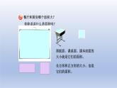 2024三年级数学下册五我家买新房子啦--长方形和正方形的面积第1课时面积和面积单位课件（青岛版六三制）