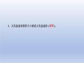 2024三年级数学下册五我家买新房子啦--长方形和正方形的面积第1课时面积和面积单位课件（青岛版六三制）