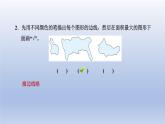 2024三年级数学下册五我家买新房子啦--长方形和正方形的面积第1课时面积和面积单位课件（青岛版六三制）