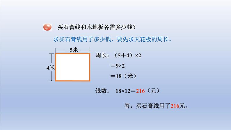 2024三年级数学下册五我家买新房子啦--长方形和正方形的面积第3课时周长和面积的比较课件（青岛版六三制）03