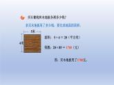 2024三年级数学下册五我家买新房子啦--长方形和正方形的面积第3课时周长和面积的比较课件（青岛版六三制）