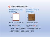 2024三年级数学下册五我家买新房子啦--长方形和正方形的面积第3课时周长和面积的比较课件（青岛版六三制）
