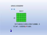 2024三年级数学下册五我家买新房子啦--长方形和正方形的面积第2课时长方形和正方形的面积计算课件（青岛版六三制）
