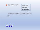 2024三年级数学下册五我家买新房子啦--长方形和正方形的面积智慧广场课件（青岛版六三制）
