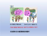 2024三年級(jí)數(shù)學(xué)下冊(cè)一采訪果蔬會(huì)--兩三位數(shù)除以一位數(shù)第2課時(shí)三位數(shù)除以一位數(shù)商是兩位數(shù)的除法課件（青島版六三制）