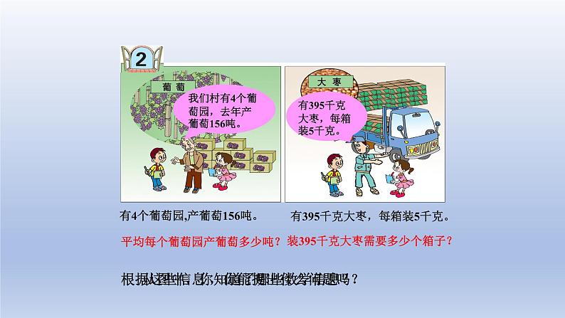 2024三年级数学下册一采访果蔬会--两三位数除以一位数第2课时三位数除以一位数商是两位数的除法课件（青岛版六三制）第2页