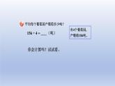 2024三年級(jí)數(shù)學(xué)下冊(cè)一采訪果蔬會(huì)--兩三位數(shù)除以一位數(shù)第2課時(shí)三位數(shù)除以一位數(shù)商是兩位數(shù)的除法課件（青島版六三制）
