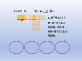 2024三年級(jí)數(shù)學(xué)下冊(cè)一采訪果蔬會(huì)--兩三位數(shù)除以一位數(shù)第2課時(shí)三位數(shù)除以一位數(shù)商是兩位數(shù)的除法課件（青島版六三制）