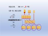 2024三年級(jí)數(shù)學(xué)下冊(cè)一采訪果蔬會(huì)--兩三位數(shù)除以一位數(shù)第2課時(shí)三位數(shù)除以一位數(shù)商是兩位數(shù)的除法課件（青島版六三制）