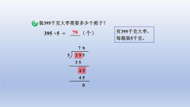 2024三年级数学下册一采访果蔬会--两三位数除以一位数第2课时三位数除以一位数商是两位数的除法课件（青岛版六三制）第6页