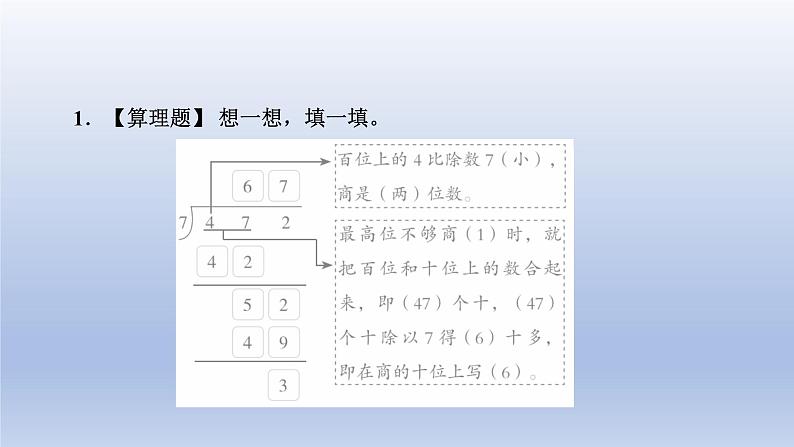 2024三年级数学下册一采访果蔬会--两三位数除以一位数第2课时三位数除以一位数商是两位数的除法课件（青岛版六三制）第7页