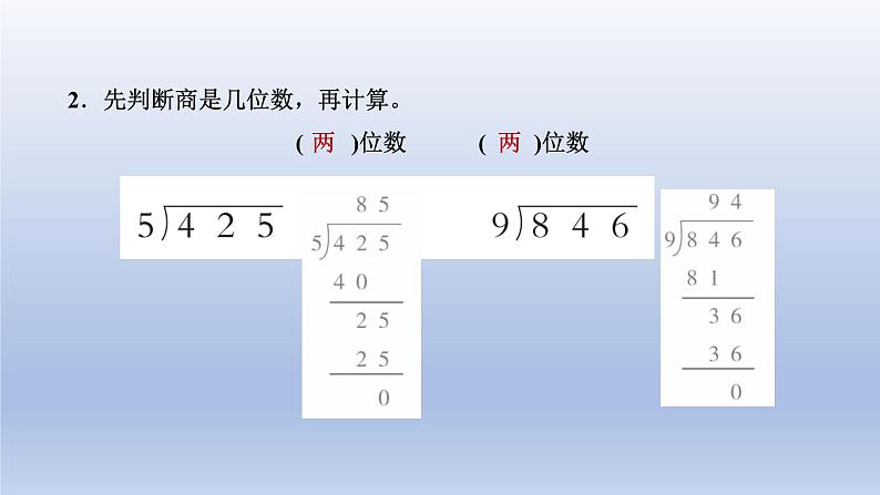 2024三年级数学下册一采访果蔬会--两三位数除以一位数第2课时三位数除以一位数商是两位数的除法课件（青岛版六三制）第8页