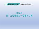 2024三年級(jí)數(shù)學(xué)下冊(cè)一采訪果蔬會(huì)--兩三位數(shù)除以一位數(shù)第1課時(shí)兩三位數(shù)除以一位數(shù)的口算課件（青島版六三制）