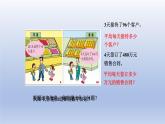 2024三年級(jí)數(shù)學(xué)下冊(cè)一采訪果蔬會(huì)--兩三位數(shù)除以一位數(shù)第1課時(shí)兩三位數(shù)除以一位數(shù)的口算課件（青島版六三制）