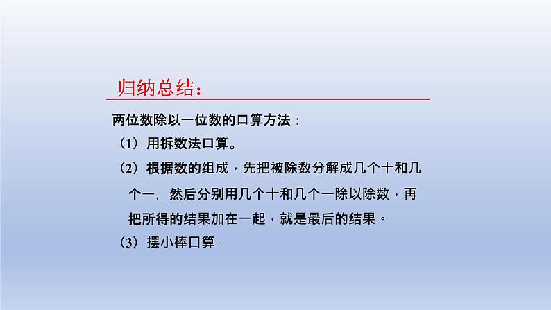 2024三年级数学下册一采访果蔬会--两三位数除以一位数第1课时两三位数除以一位数的口算课件（青岛版六三制）第7页