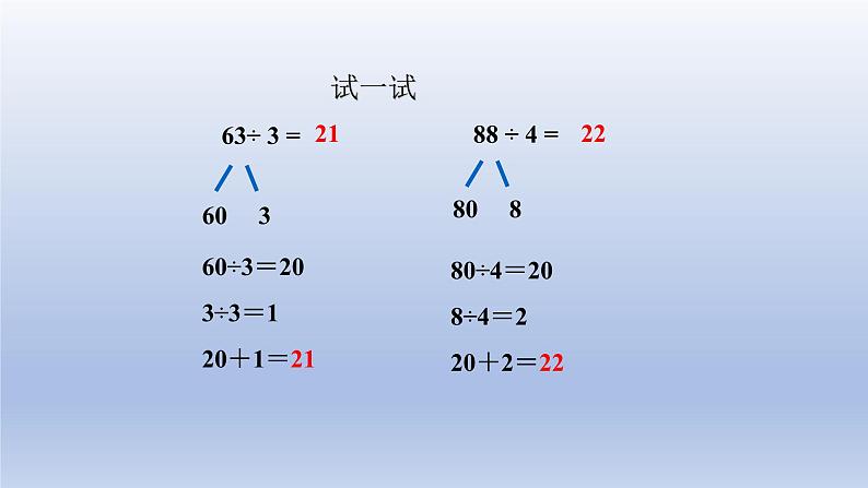 2024三年级数学下册一采访果蔬会--两三位数除以一位数第1课时两三位数除以一位数的口算课件（青岛版六三制）第8页