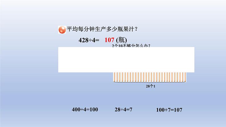 2024三年级数学下册一采访果蔬会第3课时三位数除以一位数商中间或末尾有0的除法课件（青岛版六三制）03