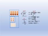 2024三年级数学下册一采访果蔬会第3课时三位数除以一位数商中间或末尾有0的除法课件（青岛版六三制）