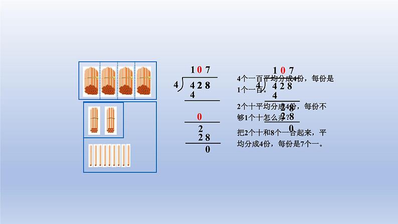 2024三年级数学下册一采访果蔬会第3课时三位数除以一位数商中间或末尾有0的除法课件（青岛版六三制）04