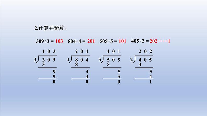 2024三年级数学下册一采访果蔬会第3课时三位数除以一位数商中间或末尾有0的除法课件（青岛版六三制）08