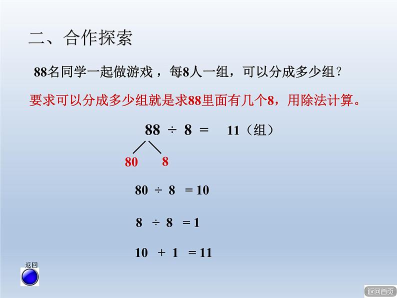 2024三年级数学下册一采访果蔬会--两三位数除以一位数回顾整理课件（青岛版六三制）第4页