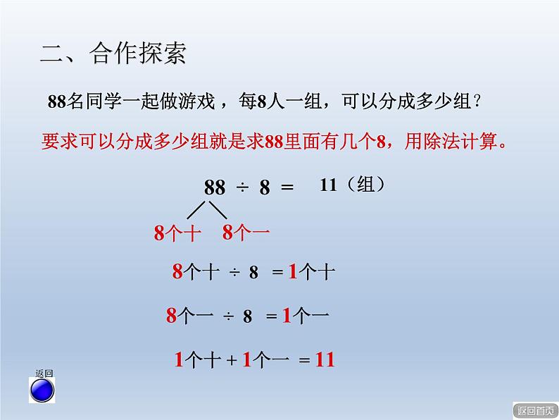 2024三年级数学下册一采访果蔬会--两三位数除以一位数回顾整理课件（青岛版六三制）第5页