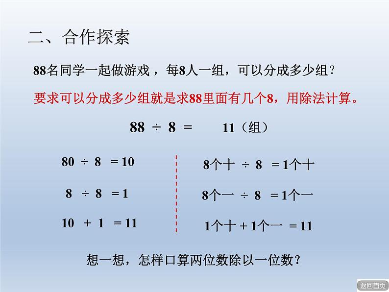 2024三年级数学下册一采访果蔬会--两三位数除以一位数回顾整理课件（青岛版六三制）第6页