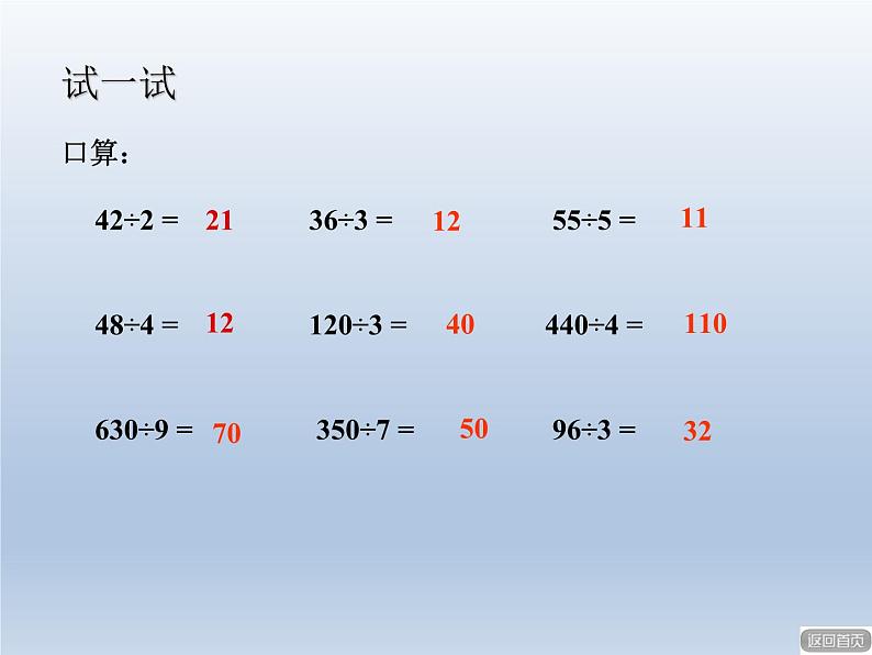 2024三年级数学下册一采访果蔬会--两三位数除以一位数回顾整理课件（青岛版六三制）第7页