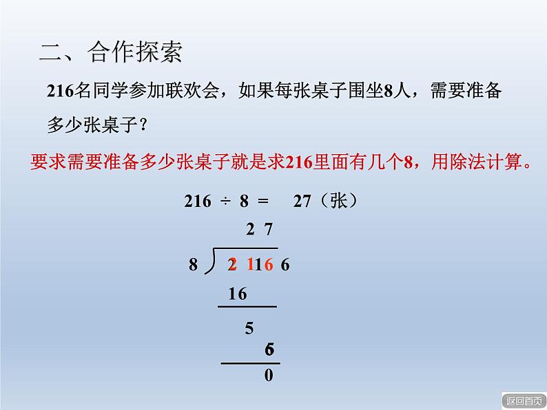 2024三年级数学下册一采访果蔬会--两三位数除以一位数回顾整理课件（青岛版六三制）第8页