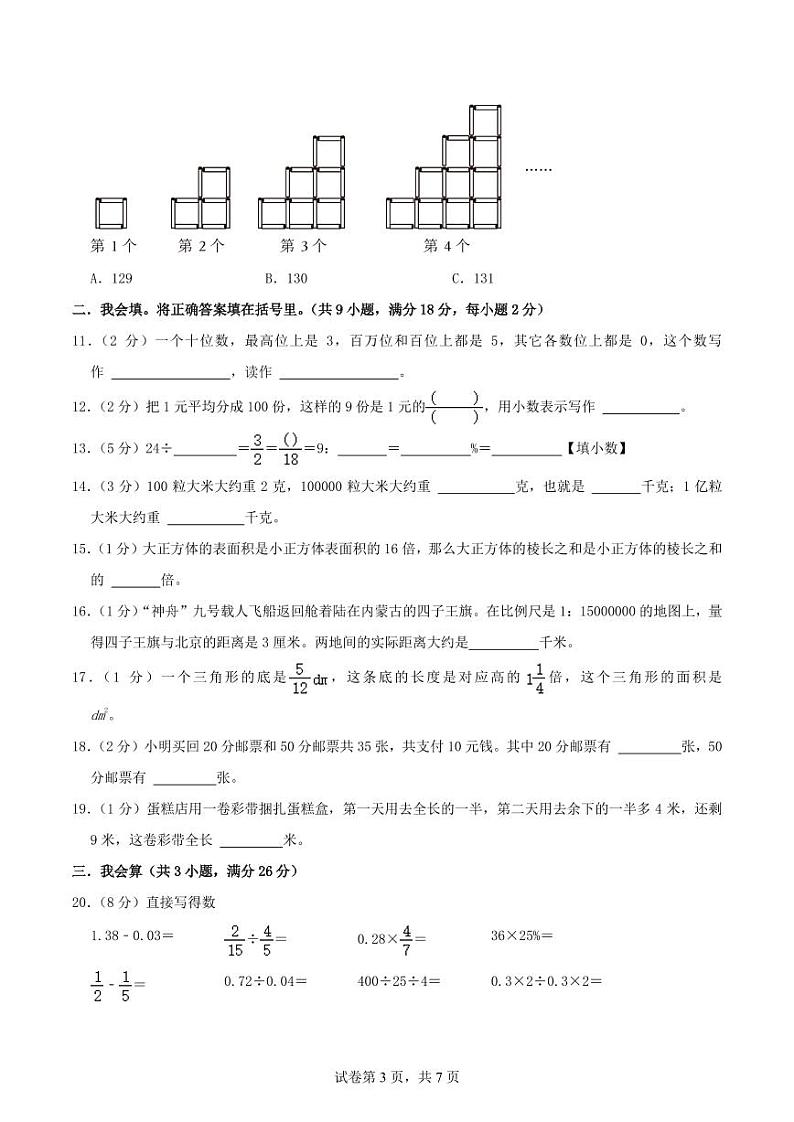 2024年小升初数学招生·分班考试终极模拟卷(一) （苏教版）原卷第3页