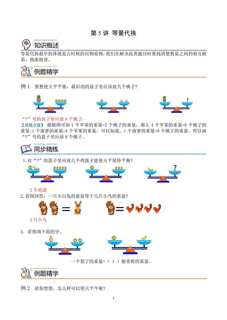 第五讲  等量代换 教师版第1页